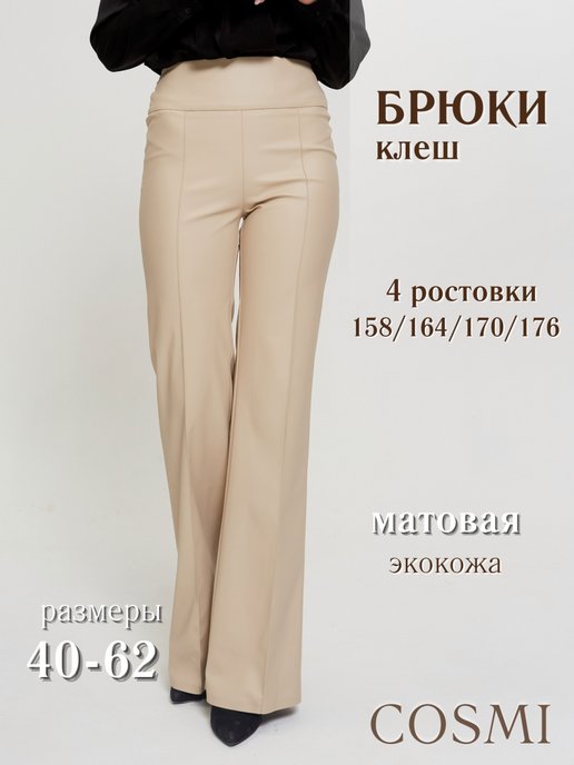 Купить женские брюки в интернет магазине WildBerries.ru