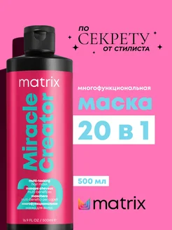 Профессиональная маска для волос 20-в-1 Miracle Creator