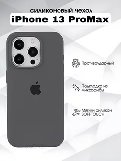 Чехол на iPhone 13 Pro Max