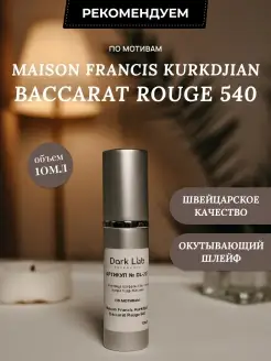 Духи женские Maison Baccarat Rouge 540