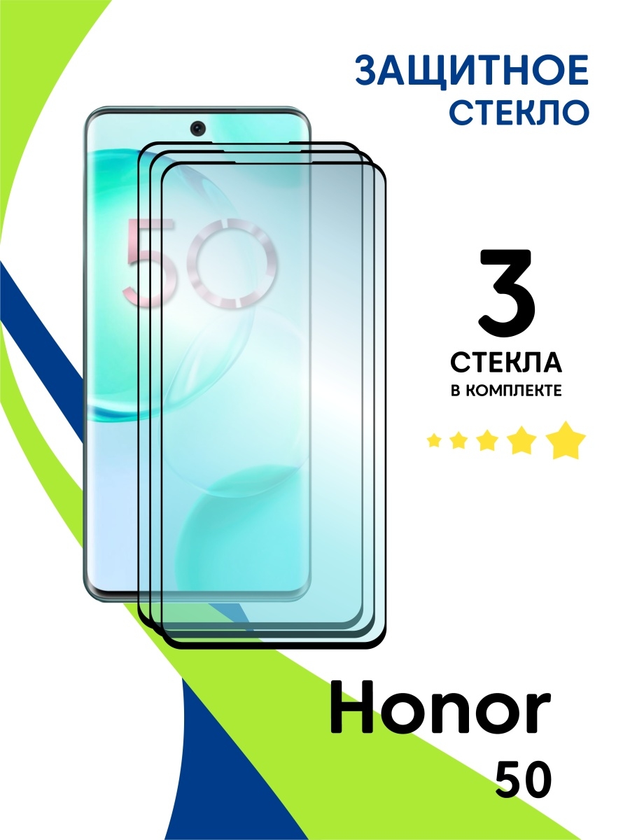 Защитные стекла honor. Защитное стекло на хонор 50. Защитное стекло Huawei Nova 9. Honor 50 стекло. Honor 50 защитное стекло.