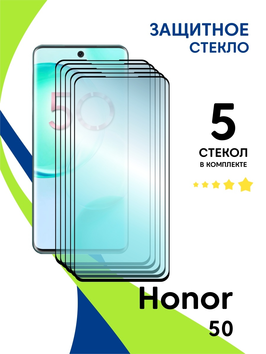 Honor 70 стекло. Huawei Nova 50. Защитное стекло на хонор 50. Honor 50 защитное стекло. Защитное стекло Huawei Nova 9.