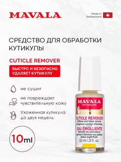 Средство для обработки кутикулы