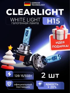 Автолампа автомобильная галогеновая H15 White Light 2шт