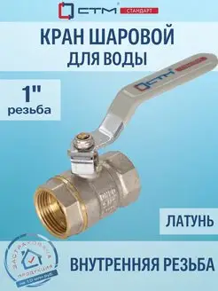 Кран шаровый для воды 1" г г рычаг