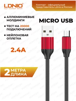 Кабель для быстрой зарядки Micro 2м