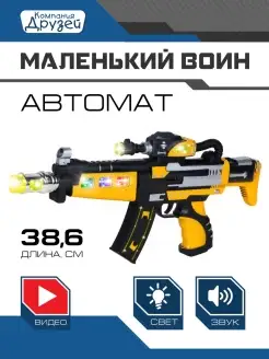 Игрушечное оружие Автомат винтовка