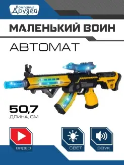 Игрушечное оружие Автомат винтовка