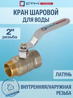 Кран шаровый для воды 2" г ш рычаг