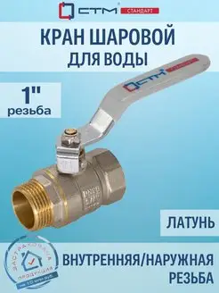 Кран шаровый для воды 1" г ш рычаг