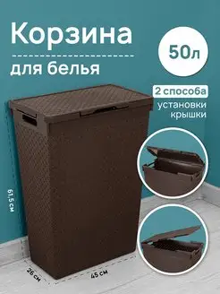 Корзина для белья с крышкой "Береста", 50 л