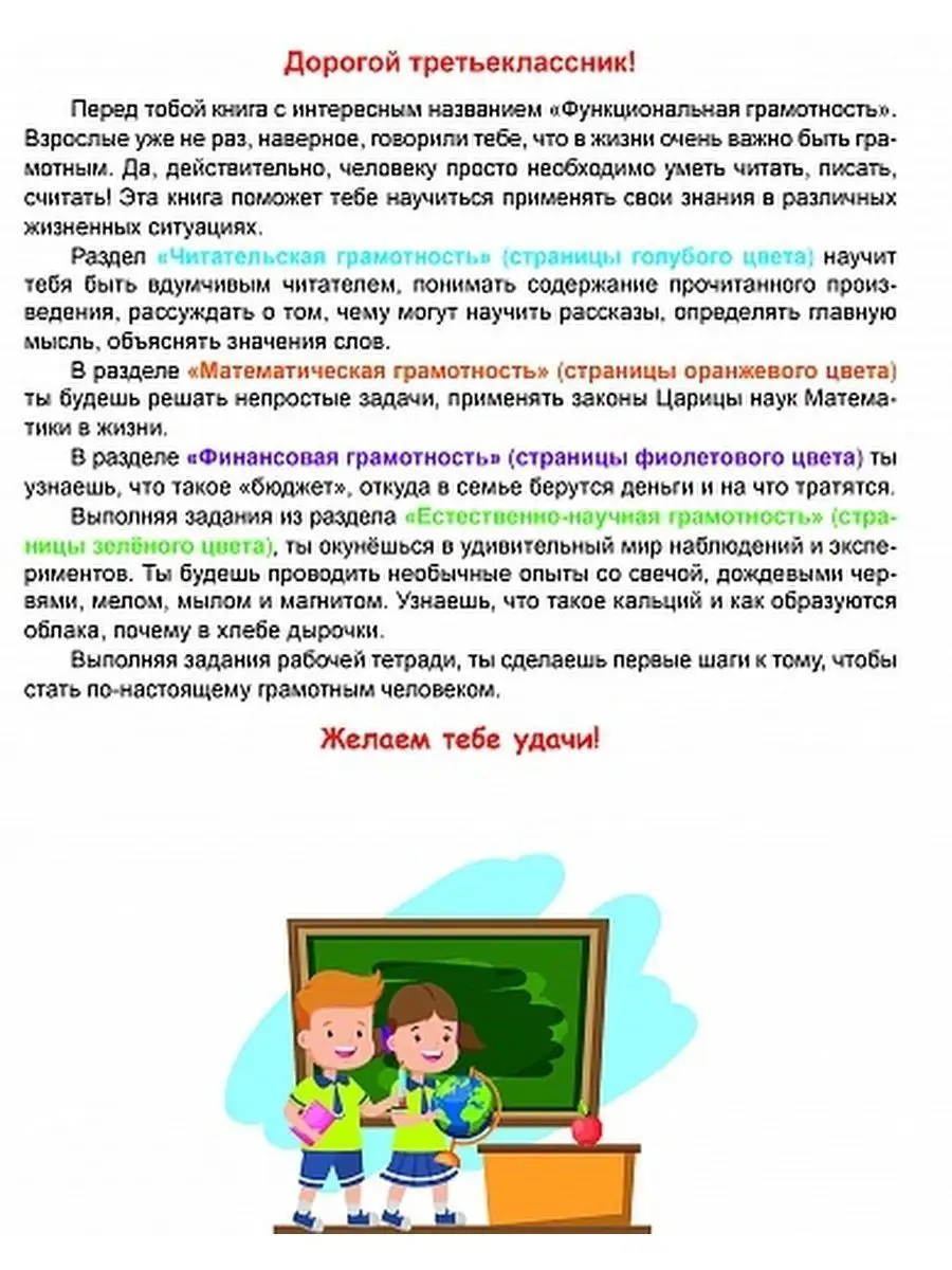 Тренажер для школьников функциональная грамотность 3 класс. Функциональная грамотность тренажёр для школьников 1 класс. Функциональная грамотность тренажёр для школьников 3 класс. Планета Издательство функциональная грамотность 3 класс ответы.