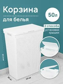 Корзина для белья с крышкой, 50 л