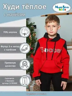 Худи теплое с начесом