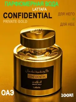 Духи арабские Confidential Private Gold