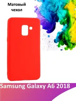 Матовый силиконовый чехол для Samsung Galaxy A6 2018