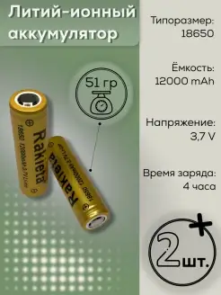 Аккумулятор 18650 Li-Ion