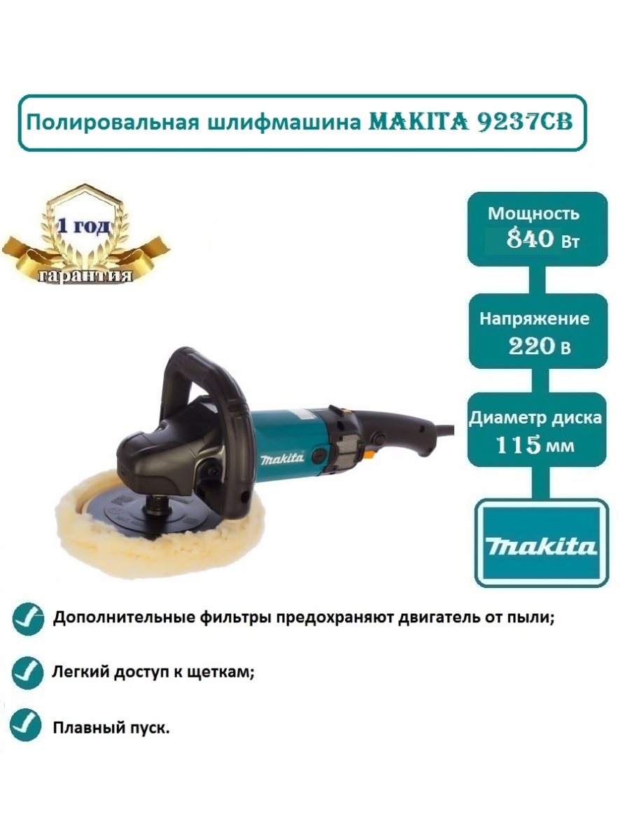 Полировальная машина Makita 9237cb. Выключатель полировальной шлифмашины Makita 9237cb 651282-3. Электрическая схема полировочной машинки Макита 9237. Полировальная машинка Макита подошва купить.