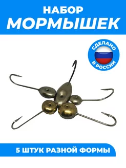 Набор мормышек, 5 шт