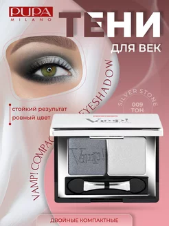 Палетка теней для век Vamp! Compact Duo 009