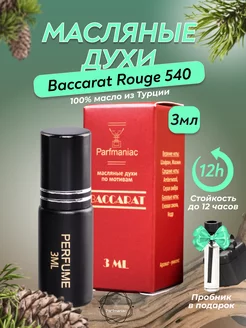 Духи масляные сладкие Baccarat Rouge 540 Баккара