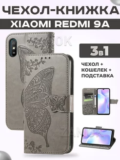 Чехол книжка на Xiaomi Redmi 9A Ксиоми Редми 9А