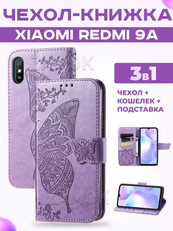 Чехол книжка на Xiaomi Redmi 9A Ксиоми Редми 9А