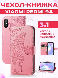 Чехол книжка на Xiaomi Redmi 9A Ксиоми Редми 9А