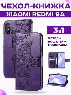 Чехол книжка на Xiaomi Redmi 9A Ксиоми Редми 9А