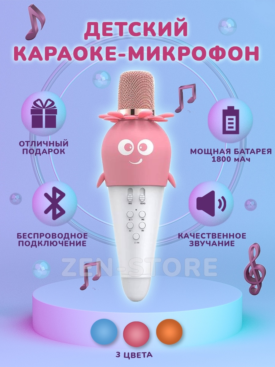 Karaoke инструкция. Микрофон детский. Микрофон беспроводной детский. Детский микрофон караоке. Детский микрофон Bluetooth.