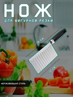 нож для фигурной резки