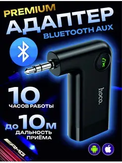 Блютуз адаптер Bluetooth для авто aux