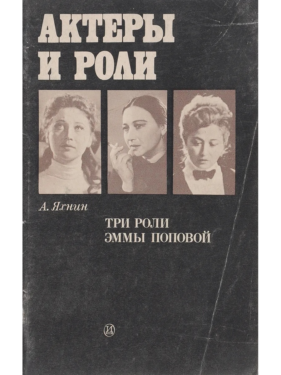 Три товар. Эмма Попова БДТ. Эмма Попова актриса БДТ. Эмма Попова актриса могила. Анатолий Попов актер сын Эммы Поповой.