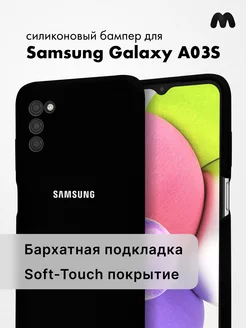 Чехол Для Samsung Galaxy A03S Силиконовый