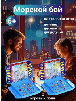 Настольная игра Морской бой