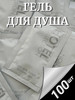 Гель для душа 10 мл - 100 штук бренд Hotel Collection продавец Продавец № 336990