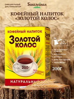 Кофейный напиток для варки Золотой колос