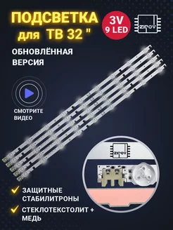 Подсветка для ТВ Samsung UE32F5000AK UE32F5300AK UE32F5020AK