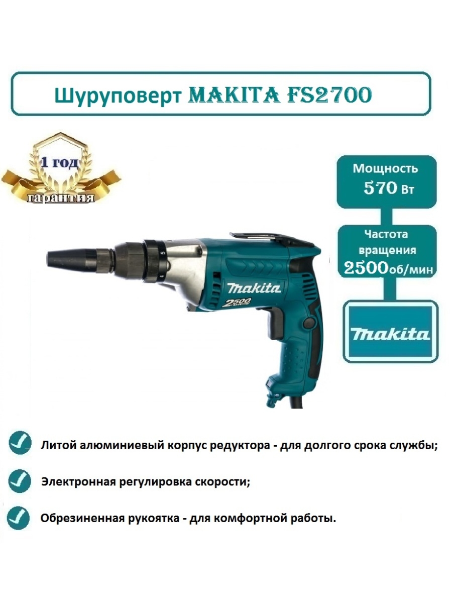 Макита с регулировкой оборотов. Шуруповерт Makita fs2700. Аккумуляторный шуруповерт от сети 220в Макита. Шуруповерта от сети 220в. Шуруповёрт Макита 18 не регулируются обороты.