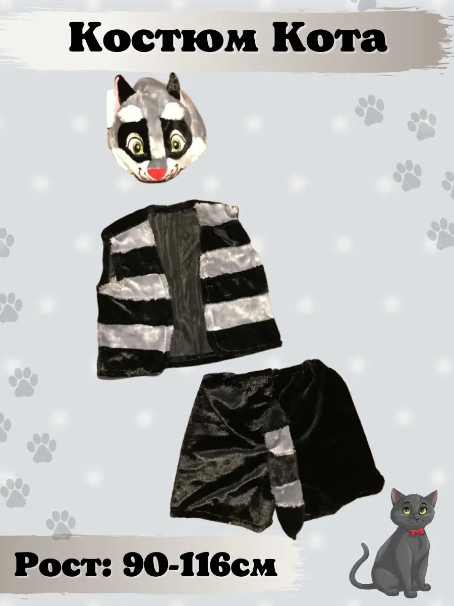 Оригинальный праздничный костюм кота всего из трех элементов