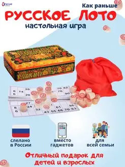 Русское лото игра настольная с картонными фишками