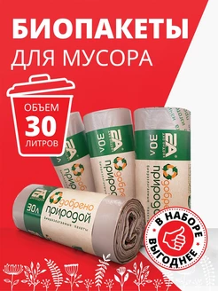 Мешки для мусора 30 л биоразлагаемые в рулонах