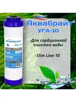 Картридж для сорбционной очистки воды Slim Line10