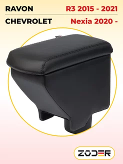 Подлокотник Chevrolet Nexia Ravon R3 Шевроле Равон