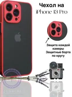 Силиконовый чехол для iPhone 13 Pro