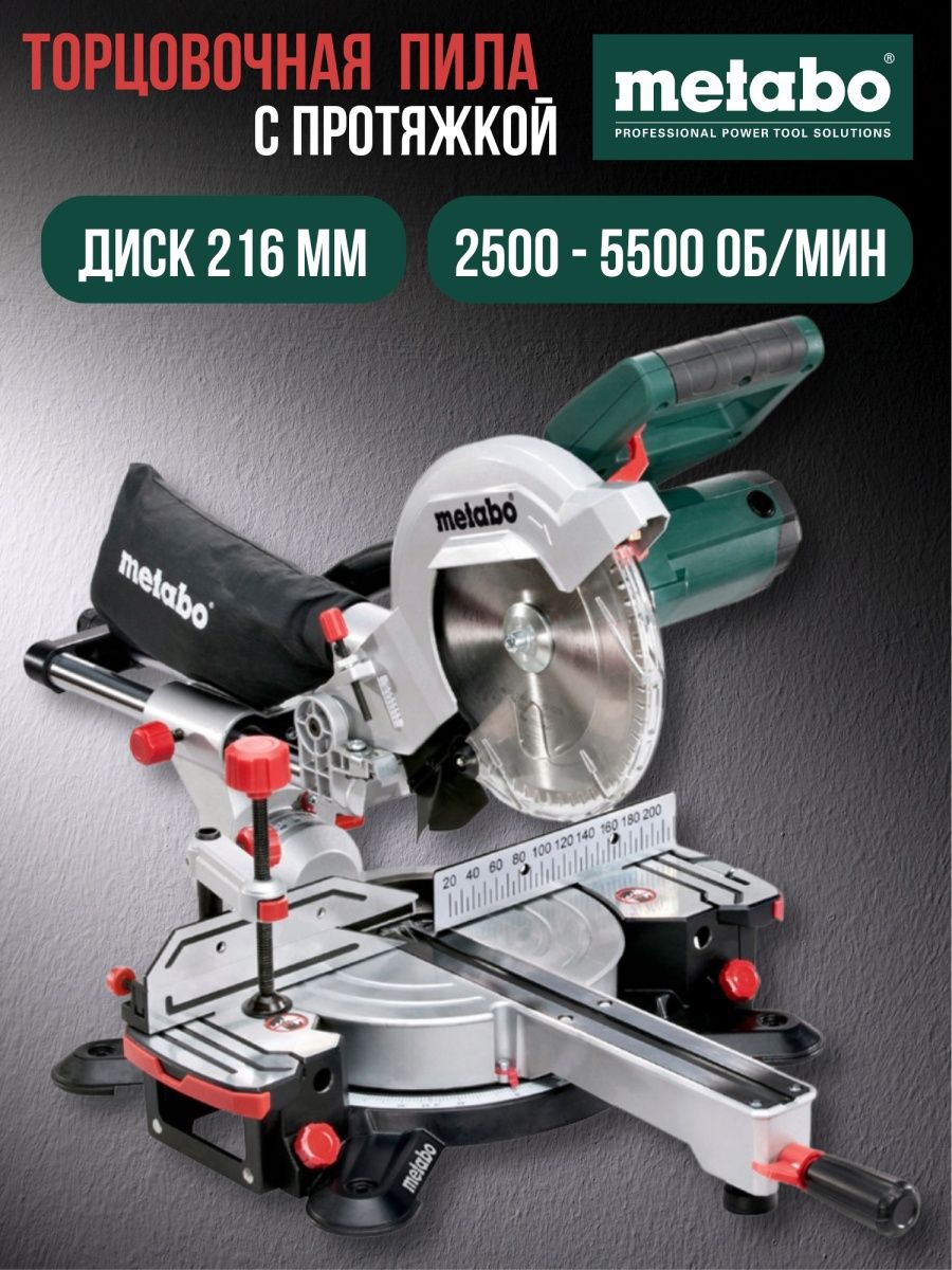 Metabo kgs 216 m 619260000. Торцовочная пила Метабо 216. Торцовочная пила Metabo KGSV 216 M. Пылевыбрасыватель для торцевой пилы Metabo KGS 216 M 1381734788.