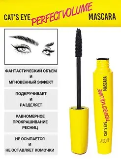 Тушь для ресниц Cat's Eye Perfect Volume Mascara