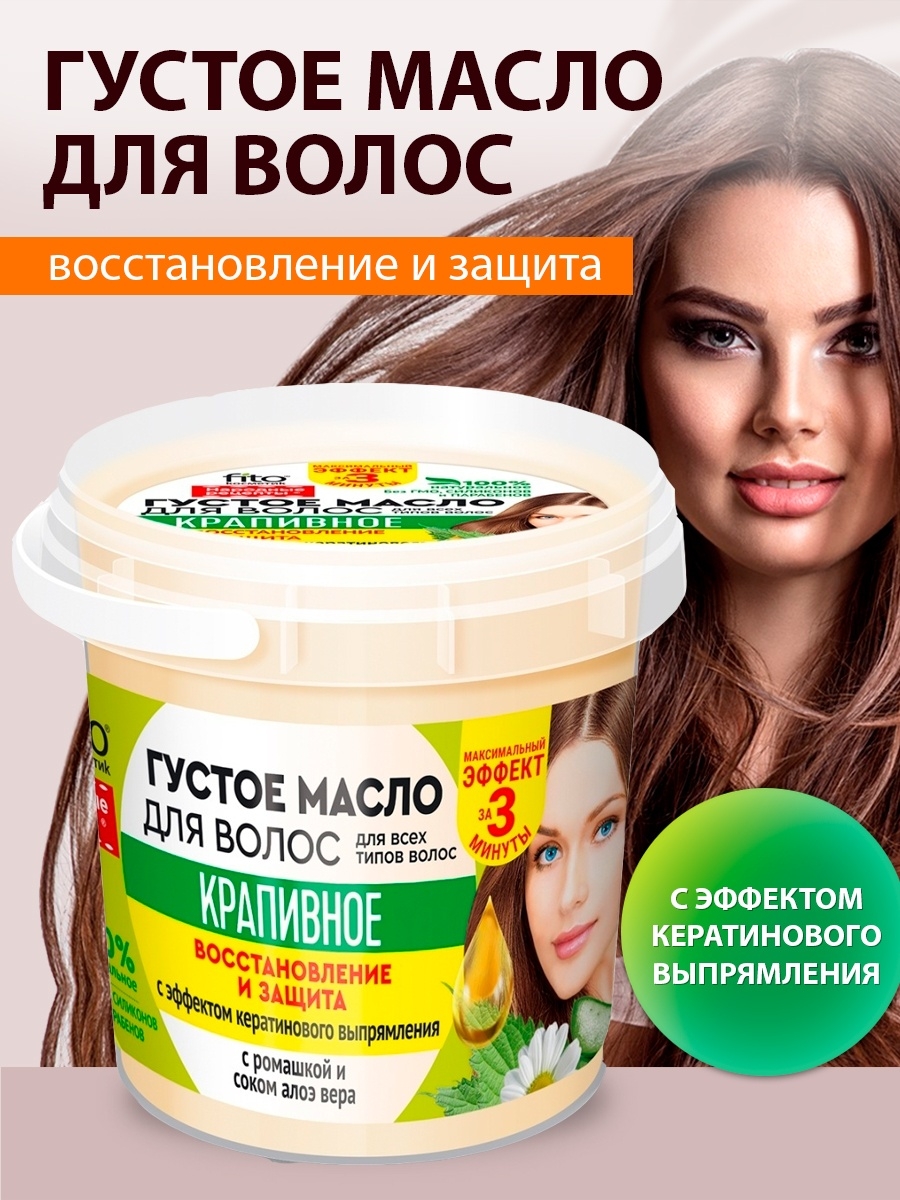 Масло фитокосметик народные рецепты репейное для волос