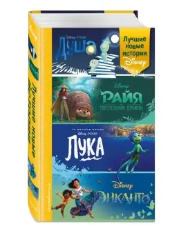 Лучшие новые истории Disney