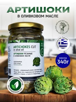 Артишоки в оливковом масле, Греция